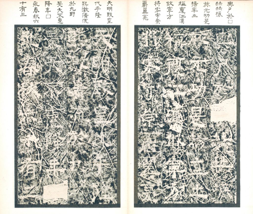 图片[15]-Stele Book of Fu Xiu in the Western Jin Dynasty-China Archive